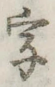 字 위치 확인됨