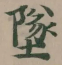 墜 위치 확인됨