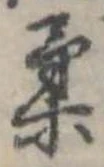 柔 위치 확인됨