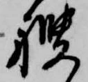 艘 위치 확인됨