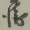 衛 위치 확인됨