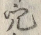 穴 위치 확인됨