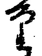 審 위치 확인됨
