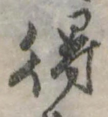 得 위치 확인됨