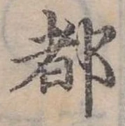 位置定マレル都