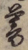 位置 確認된 暮