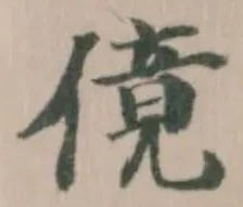 傹 위치 확인됨