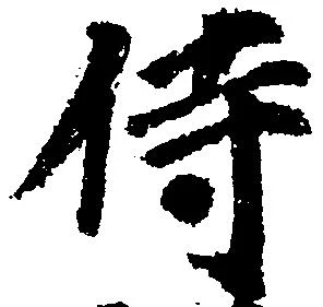 侍 위치 확인됨