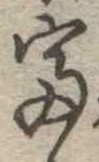 富 위치 확인됨