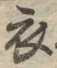 衣 위치 확인됨