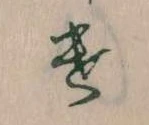 𛀷 위치 확인됨