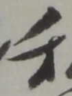 私の位置