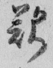 歎 위치 확인됨