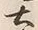 文字土