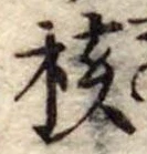 核 위치 확인됨