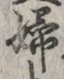 Located 婦
