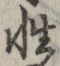㐌定位性