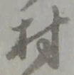 村 위치 확인됨