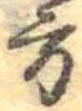方の位置