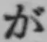 Character が