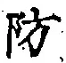 Character 防