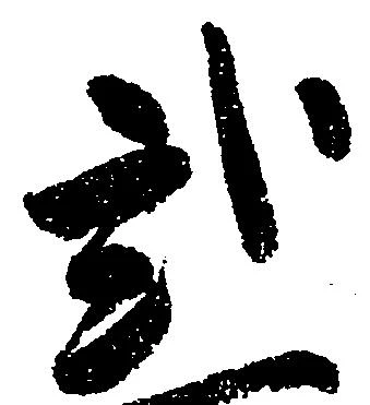 弐の位置