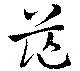 茫 위치 확인됨