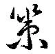 策 위치 확인됨