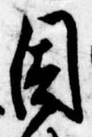 因 위치 확인됨