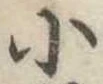 小 위치 확인됨