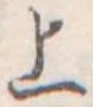 上 위치 확인됨