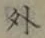 글자 外