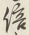 글자 倍