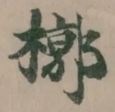槨 위치 확인됨