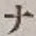 글자 ナ