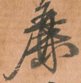 Đã định vị 麗