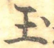 玉 위치 확인됨