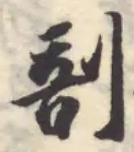 剖 위치 확인됨