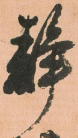 位置 確認된 静