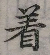 位置定マレル著