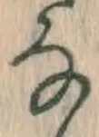 Character な