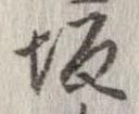 坂 위치 확인됨
