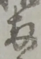両の位置