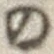 字の