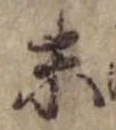 末 위치 확인됨