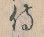 侍 위치 확인됨