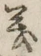 義 위치 확인됨
