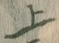 글자 上