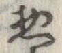 惣 위치 확인됨