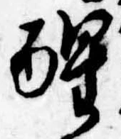 醒 위치 확인됨